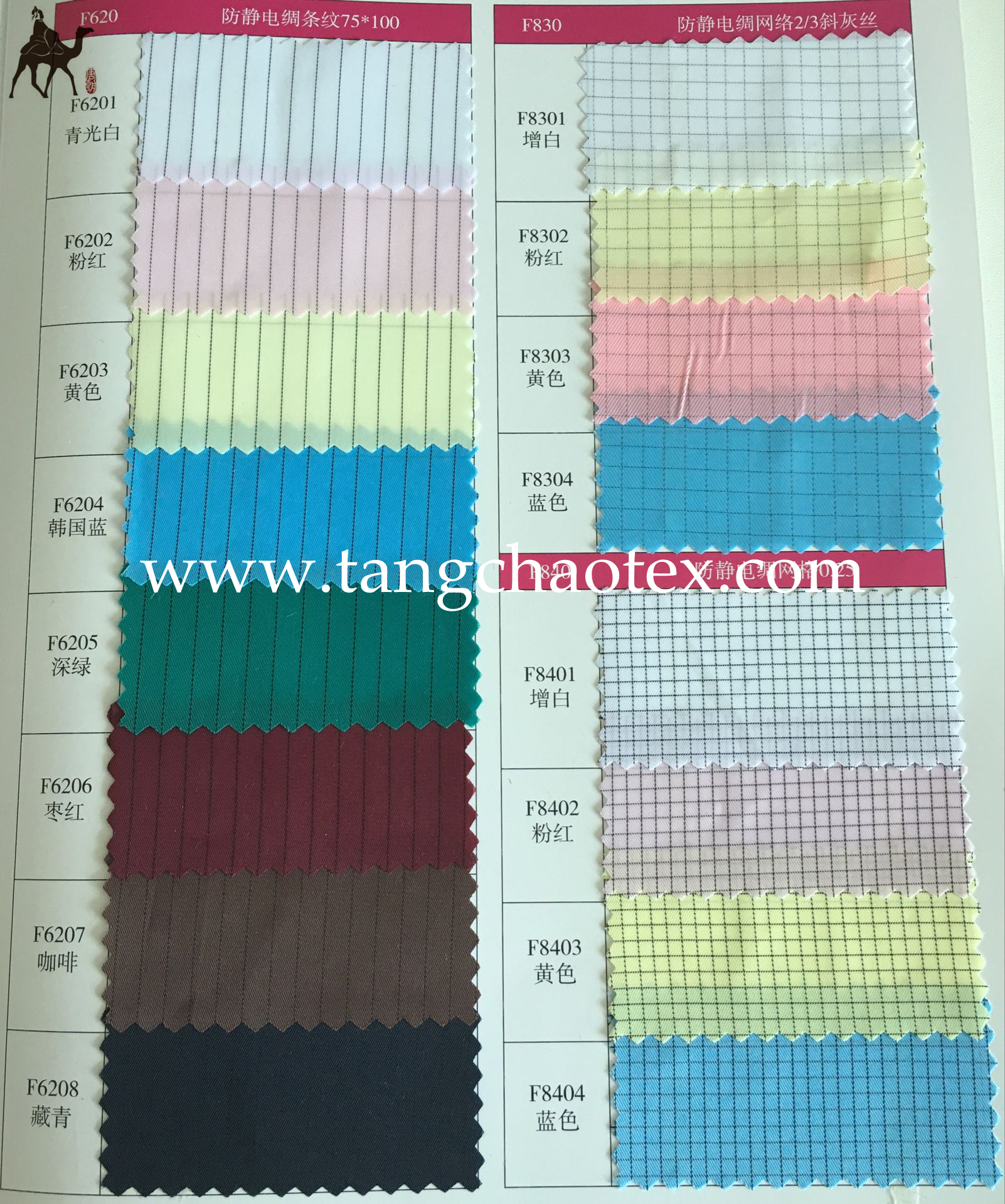 Antistatic fabric75*100