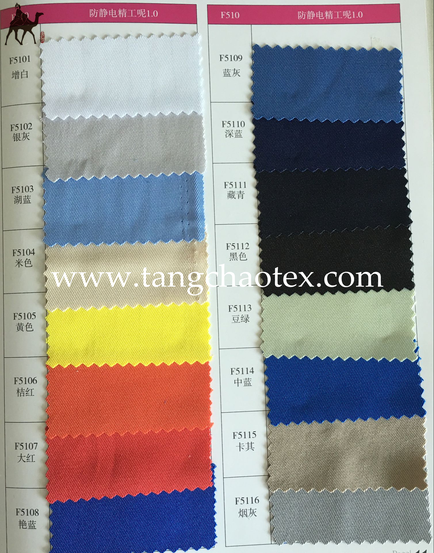 Antistatic fabric