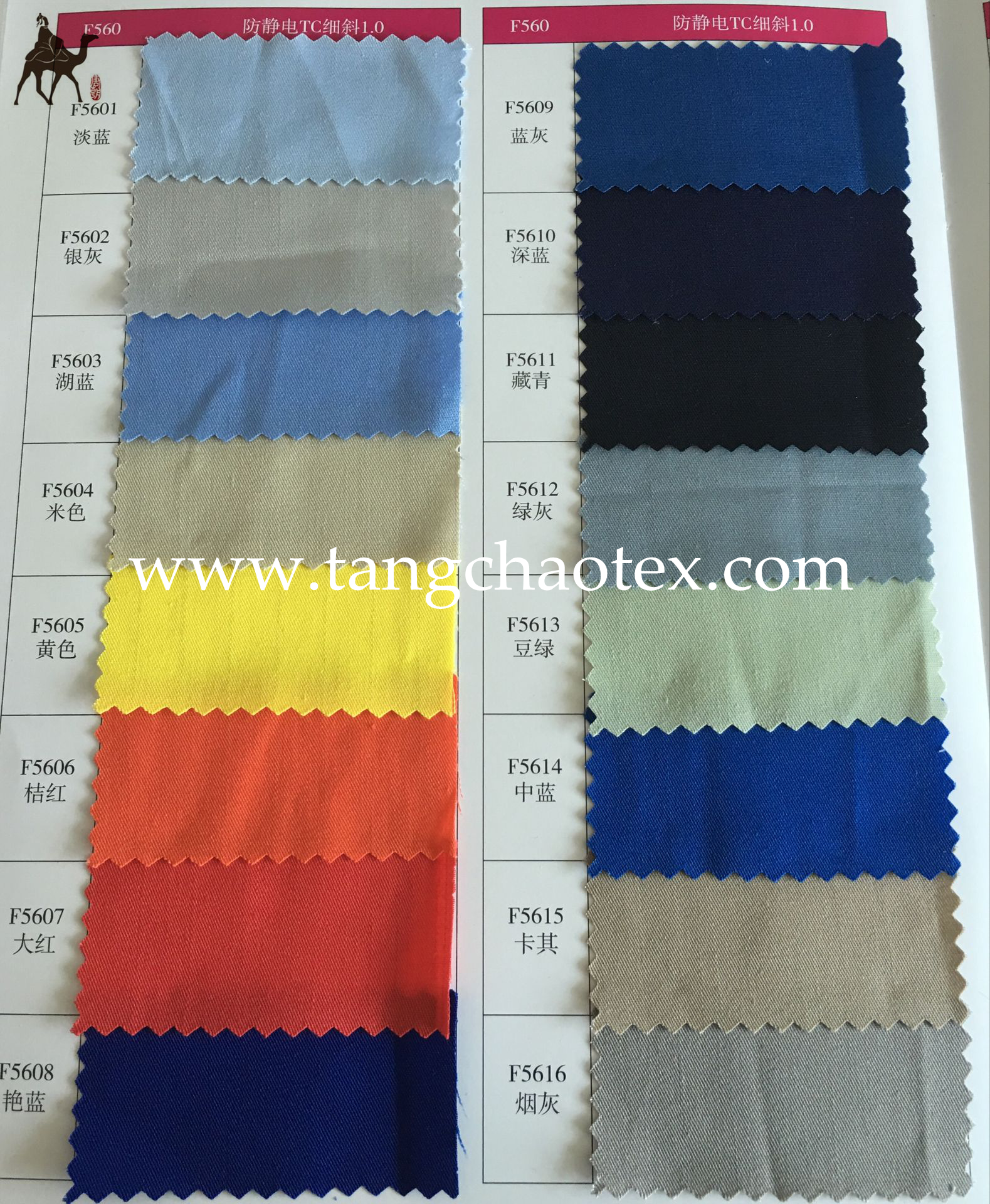 Antistatic fabric